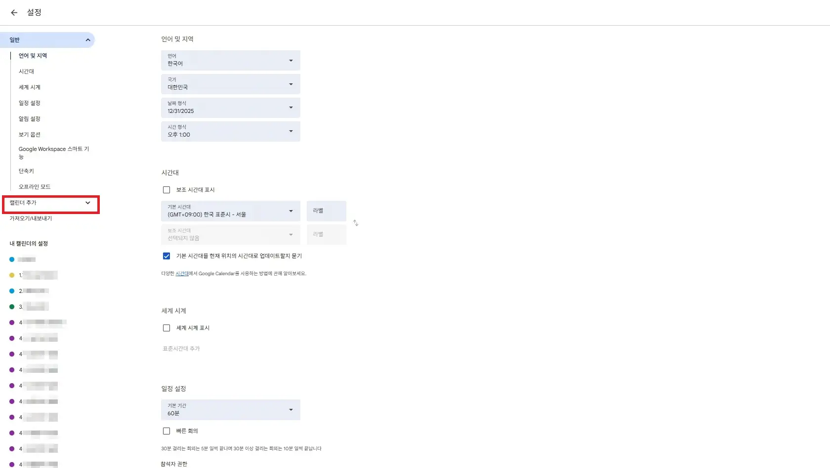 구글캘린더로 무료 워크스페이스 구축하는 방법 - FARMarketer