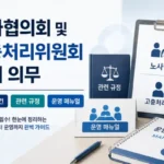 노사협의회 매뉴얼